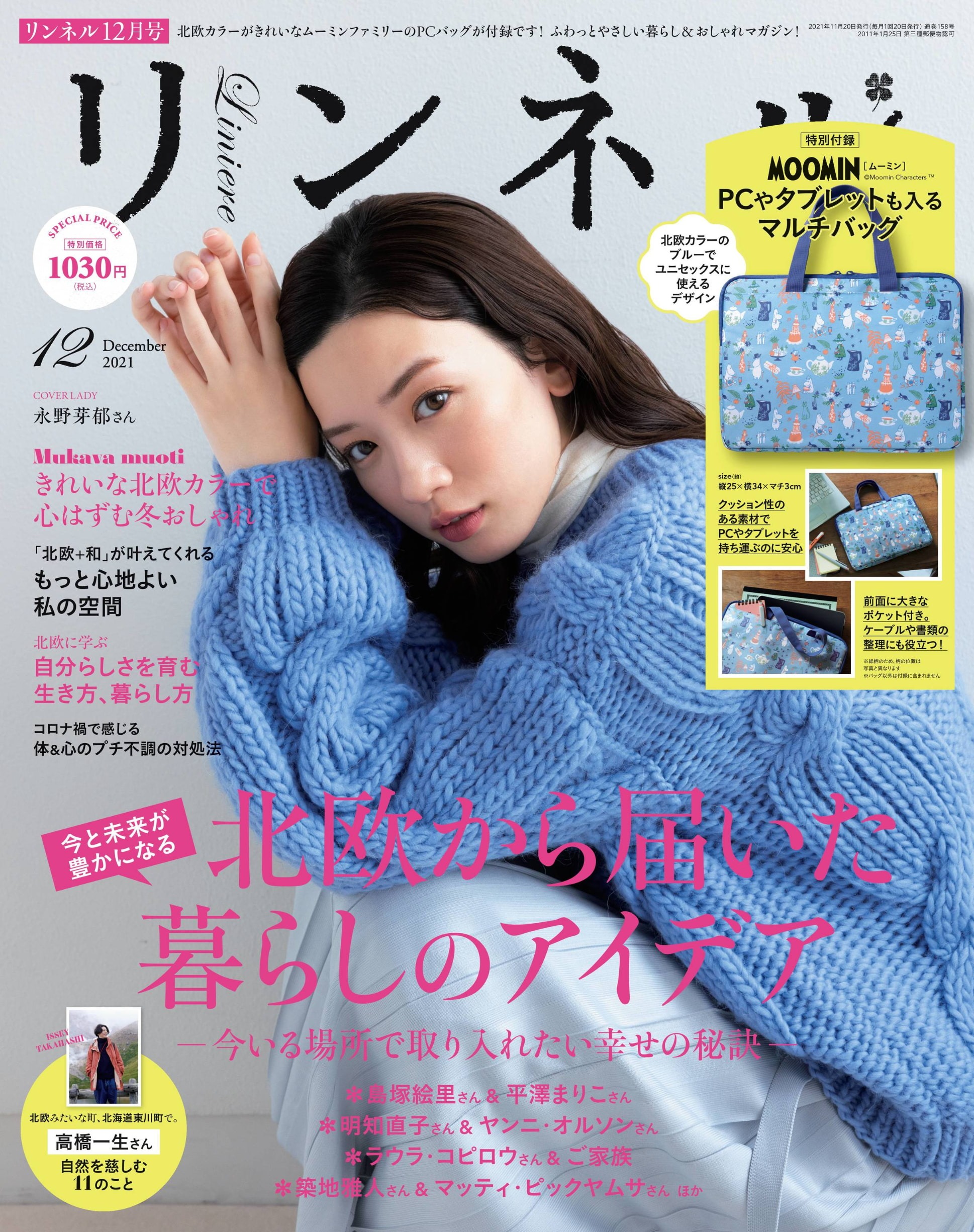 liniere 2021年 12月号