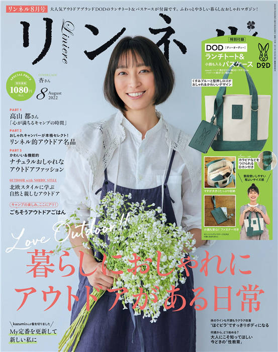 liniere 2022年 8月号