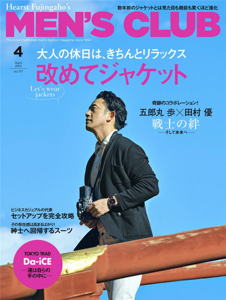 MENS CLUB 2021年 4月号 no.717