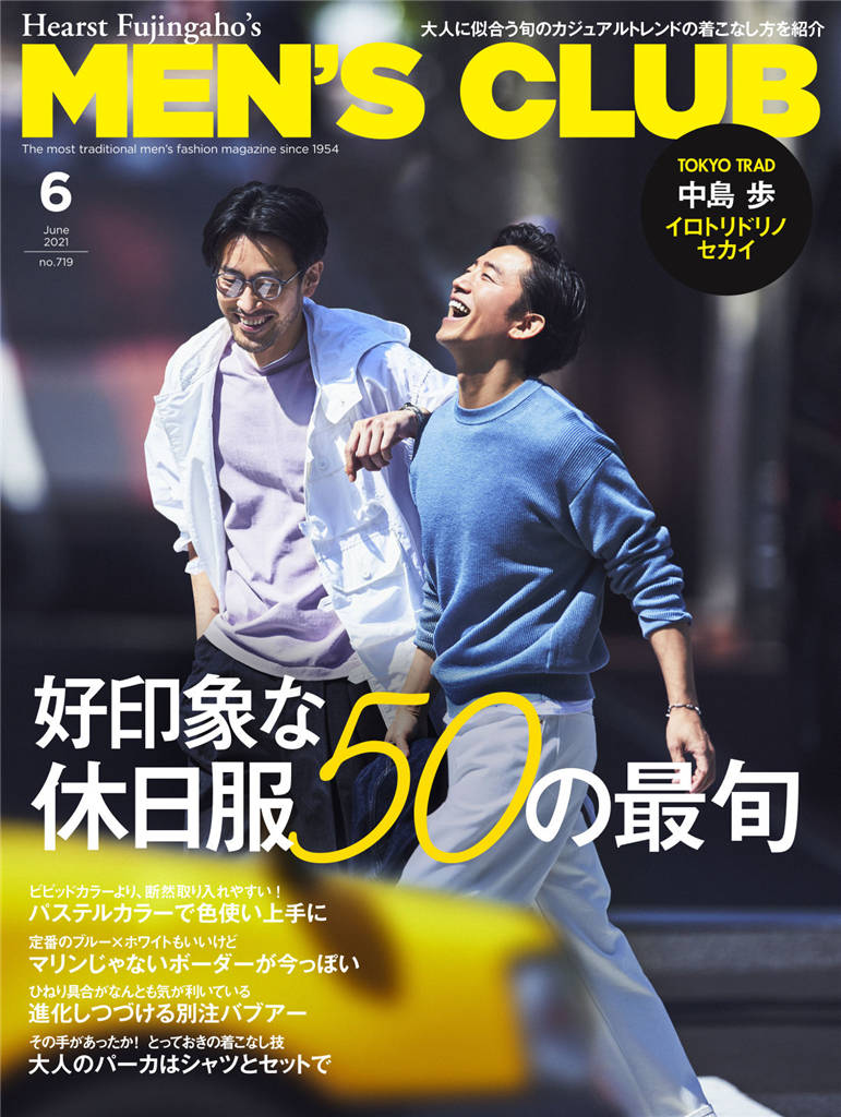 MENS CLUB 2021年 6月号 no.719