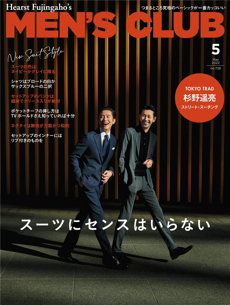 MENS CLUB 2022年 5月号 no.728