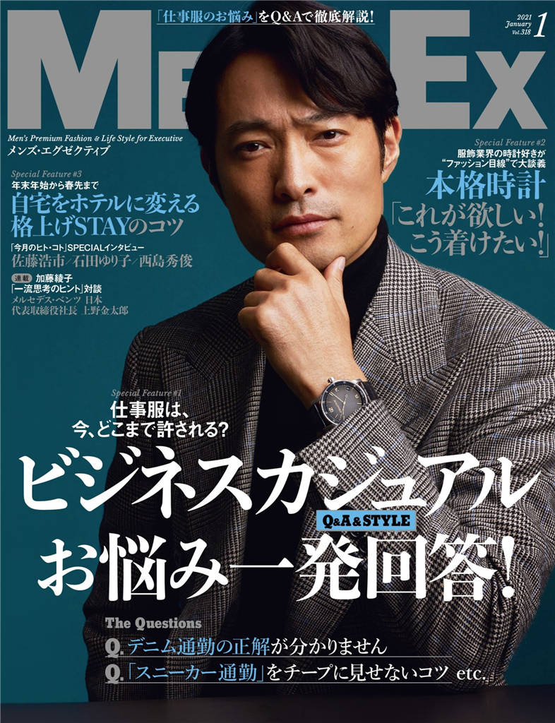 MENS EX 2021年 1月号 Vol.318