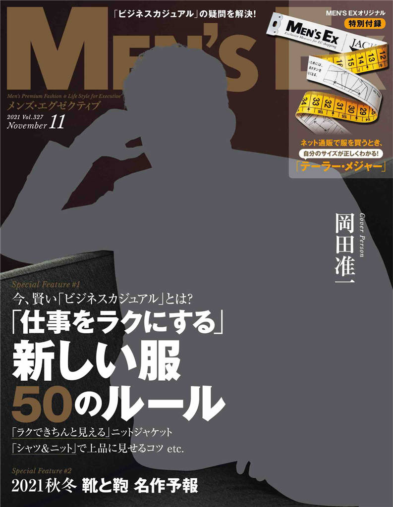 MENS EX 2021年 11月号 Vol.327