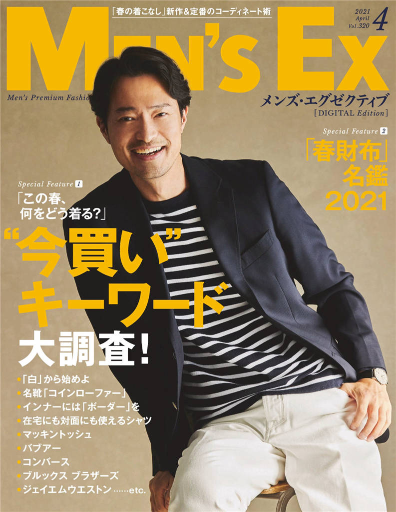 MENS EX 2021年 4月号 Vol.320