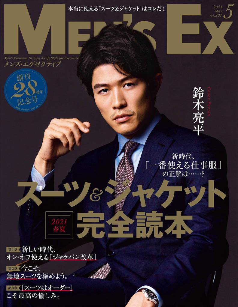 MENS EX 2021年 5月号 Vol.321