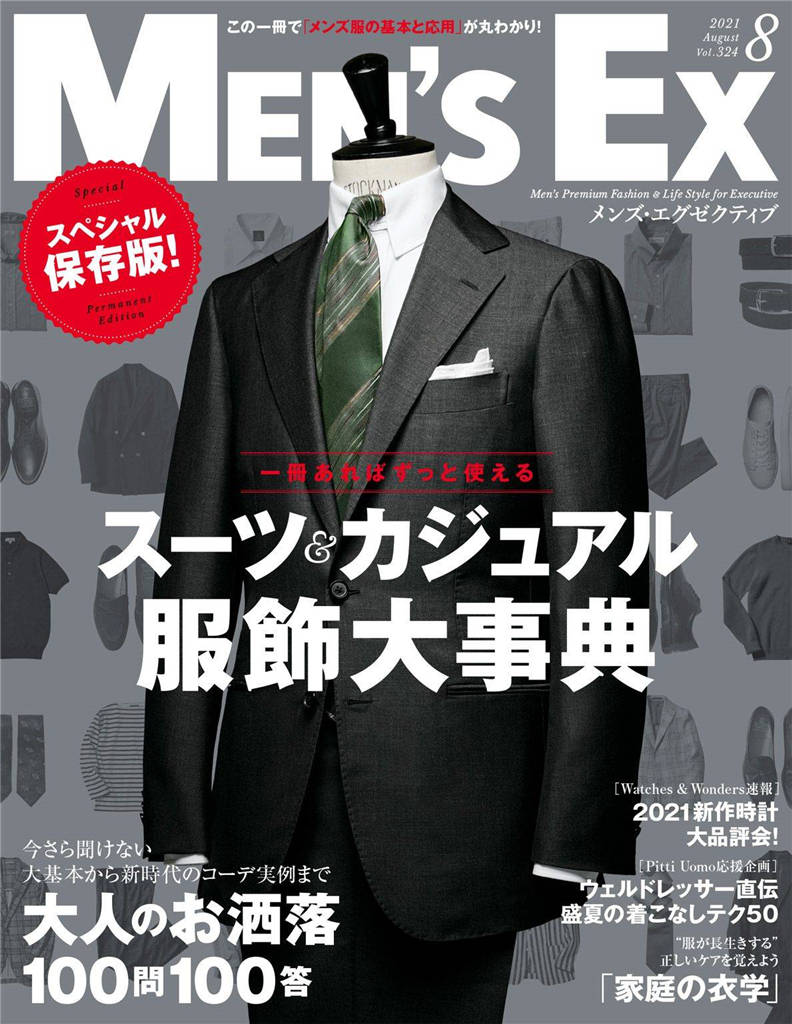 MENS EX 2021年 8月号 Vol.324