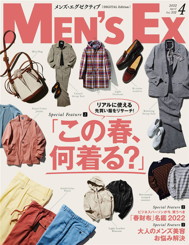 MENS EX 2022年 4月号 Vol.332