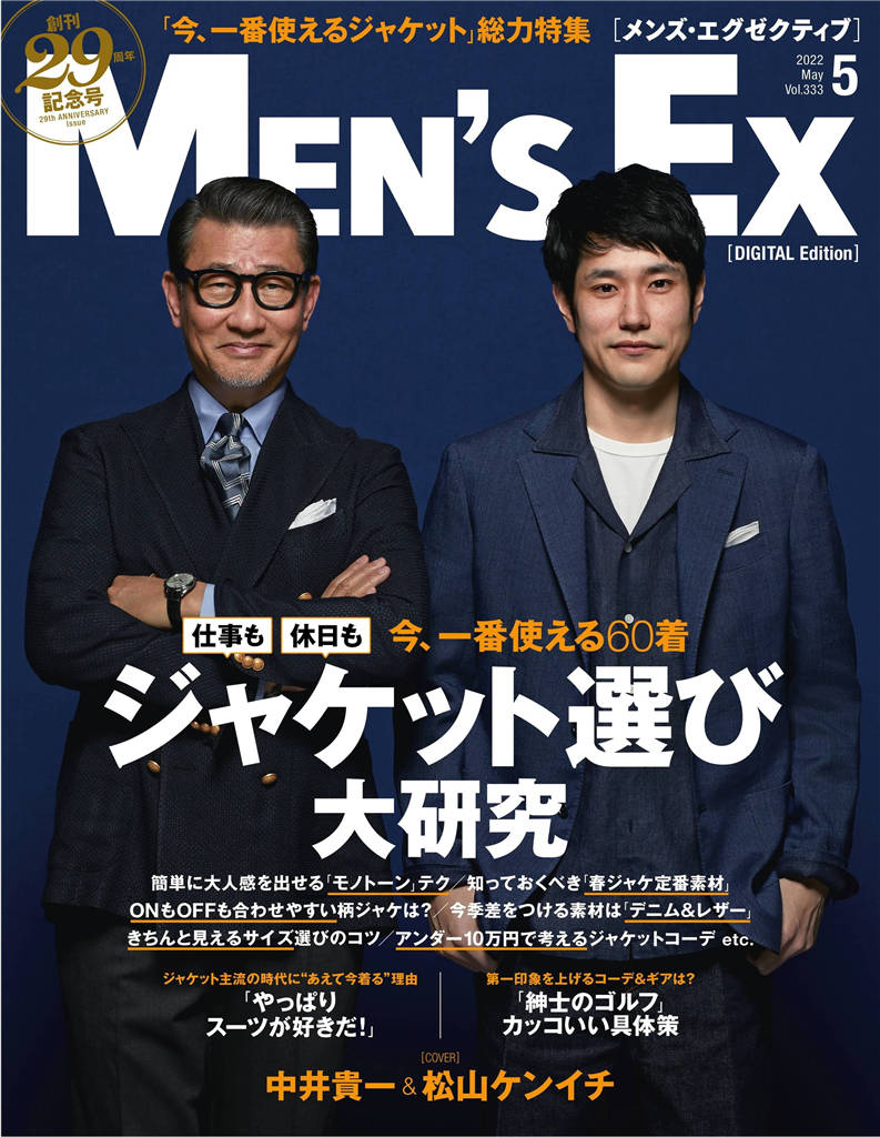 MENS EX 2022年 5月号 Vol.333