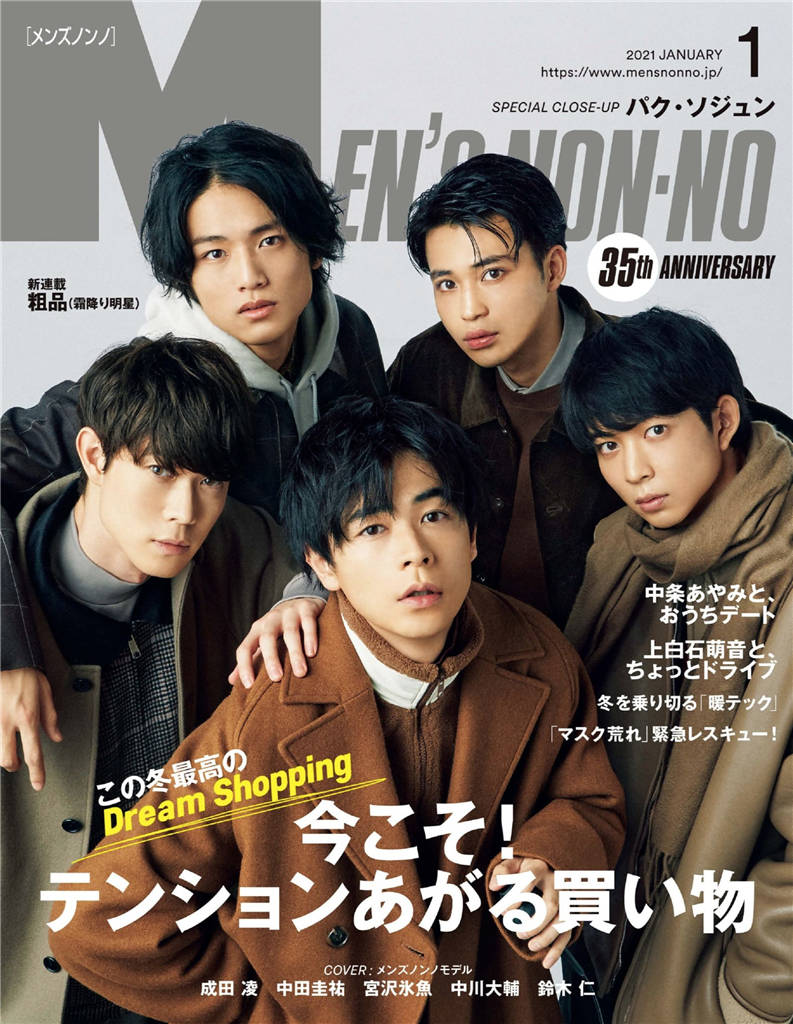 MENS NONNO 2021年 1月号