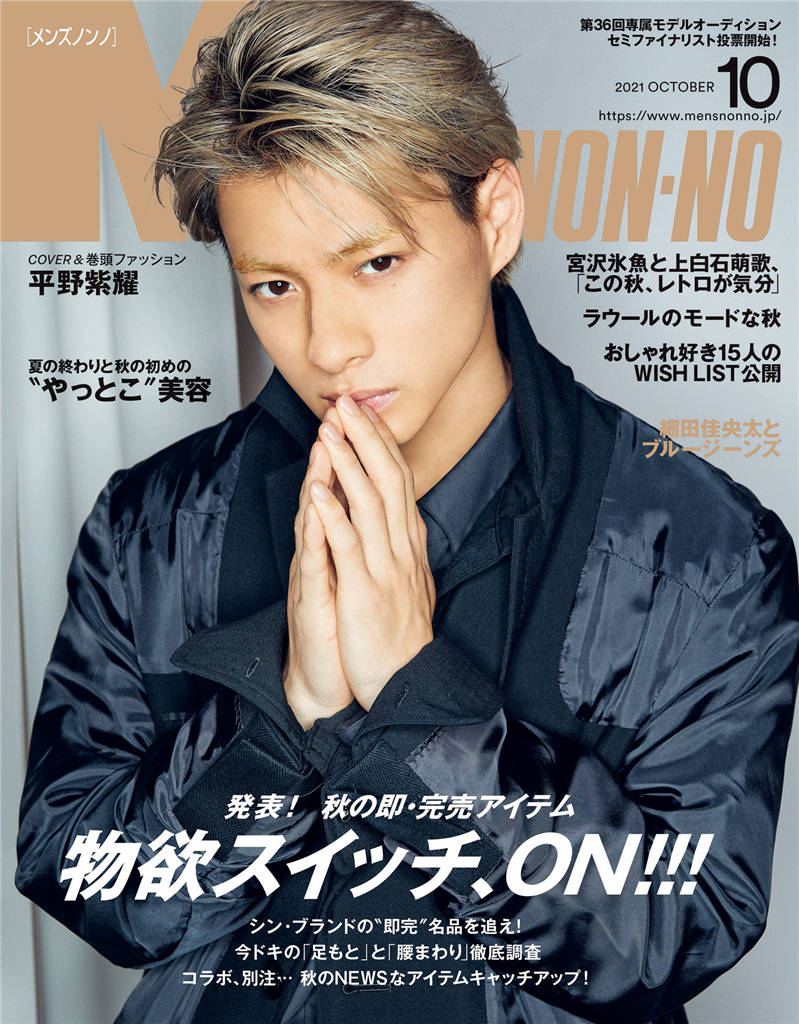 MENS NONNO 2021年 10月号