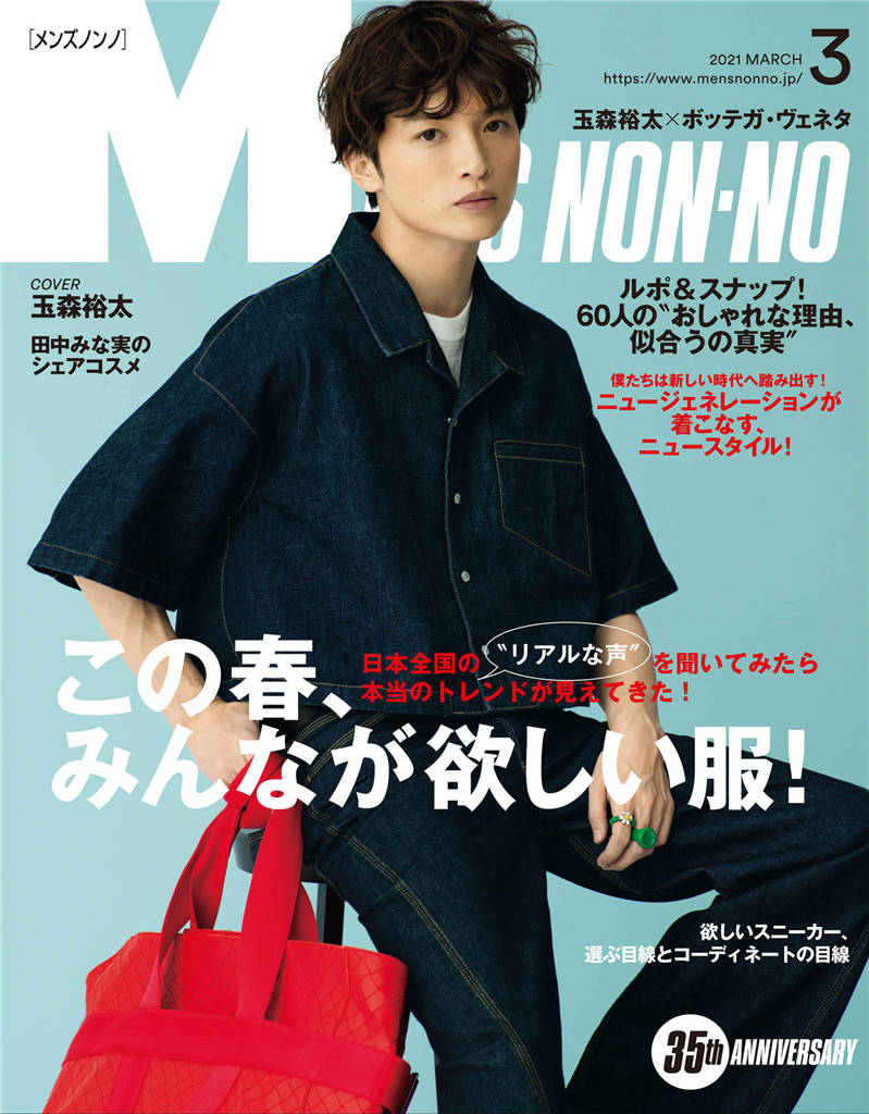 MENS NONNO 2021年 3月号