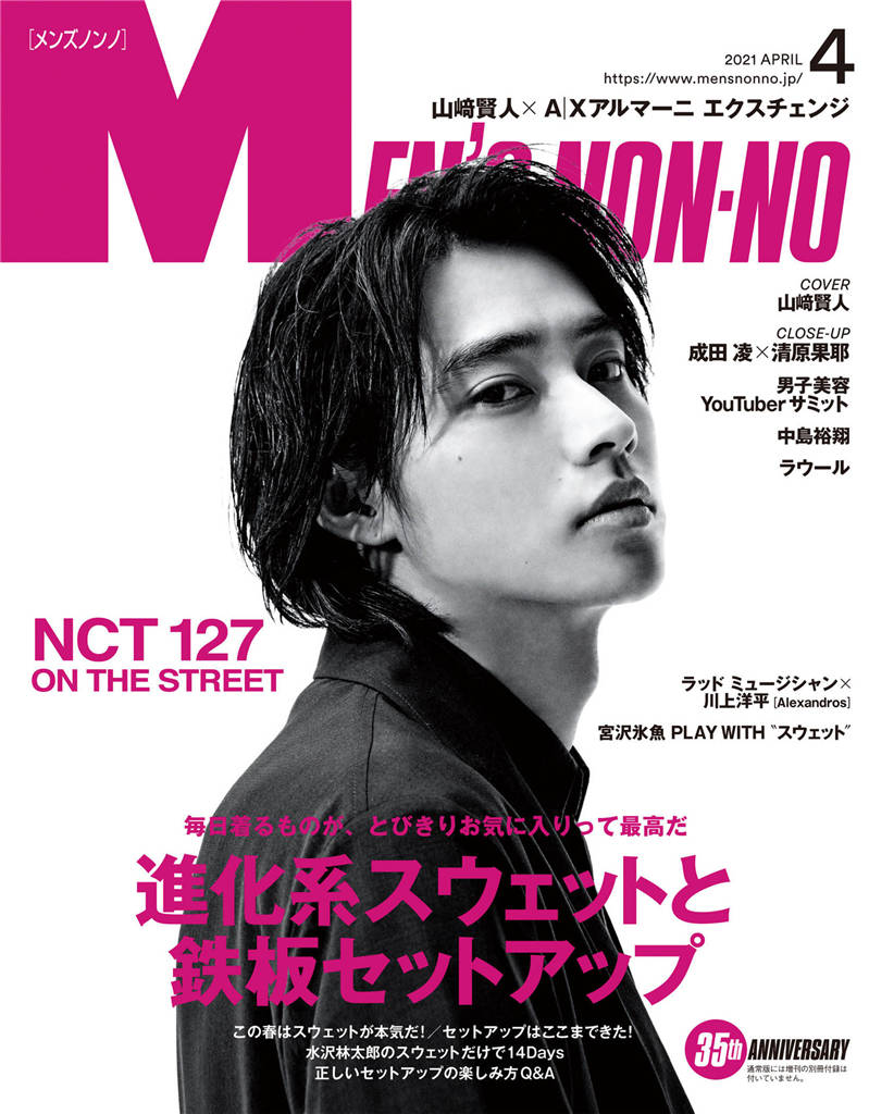 MENS NONNO 2021年 4月号