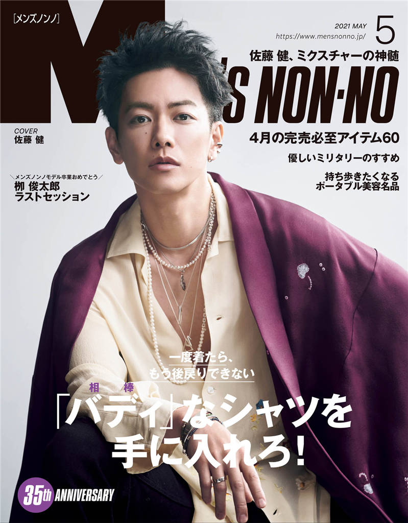 MENS NONNO 2021年 5月号