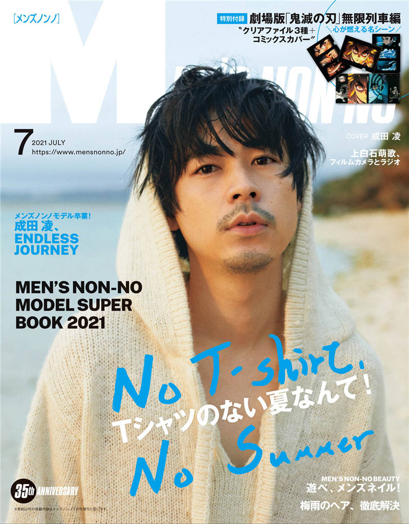 MENS NONNO 2021年 7月号