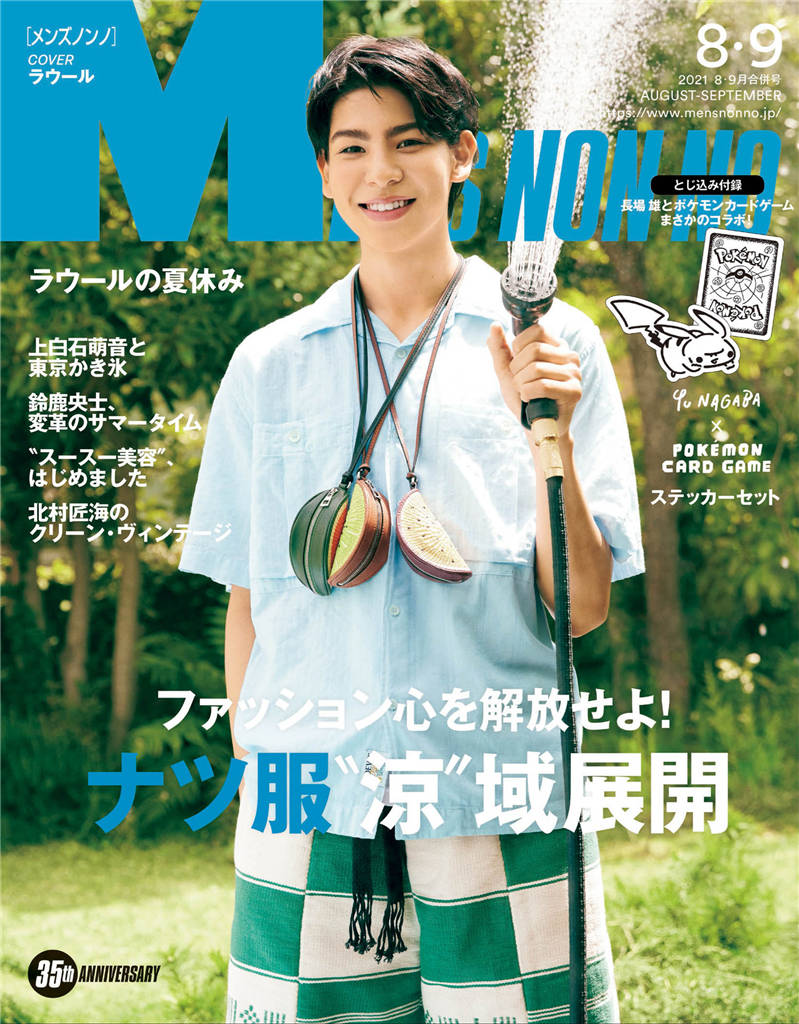 MENS NONNO 2021年 8/9月合并号