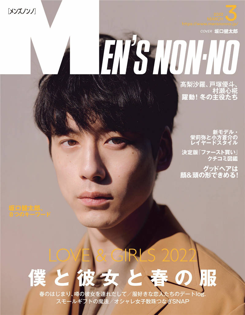 MENS NONNO 2022年 3月号