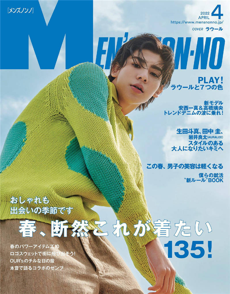 MENS NONNO 2022年 4月号