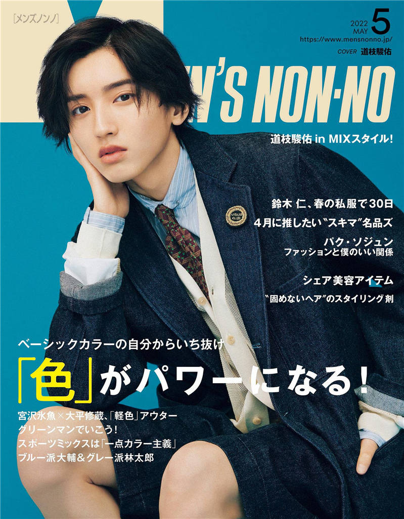 MENS NONNO 2022年 5月号