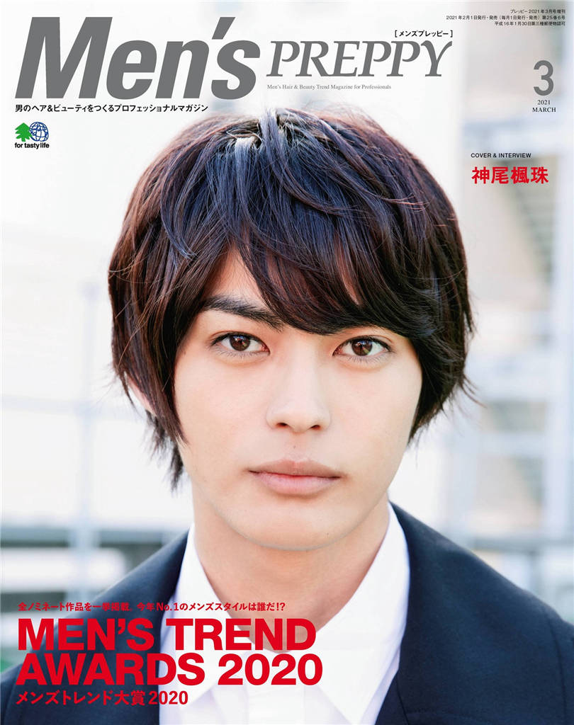 Mens PREPPY 2021年 3月号