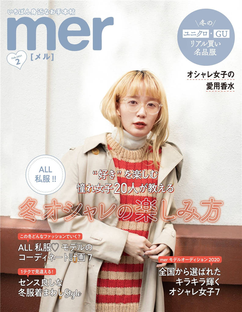 mer 2021年 2月号