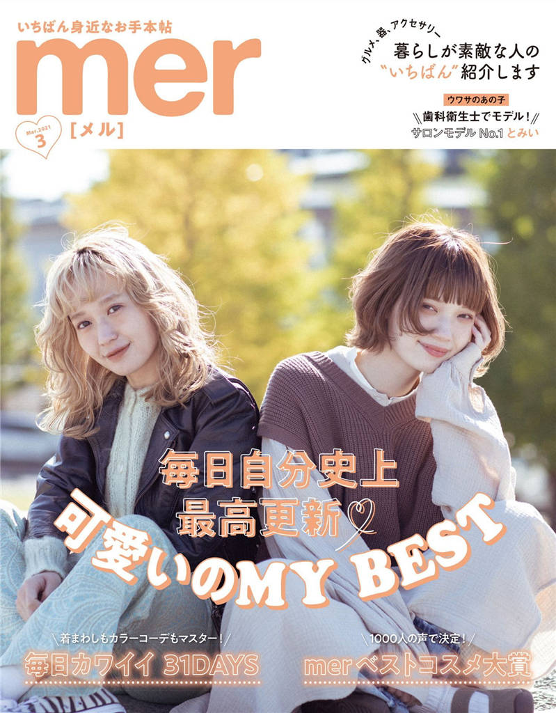 mer 2021年 3月号