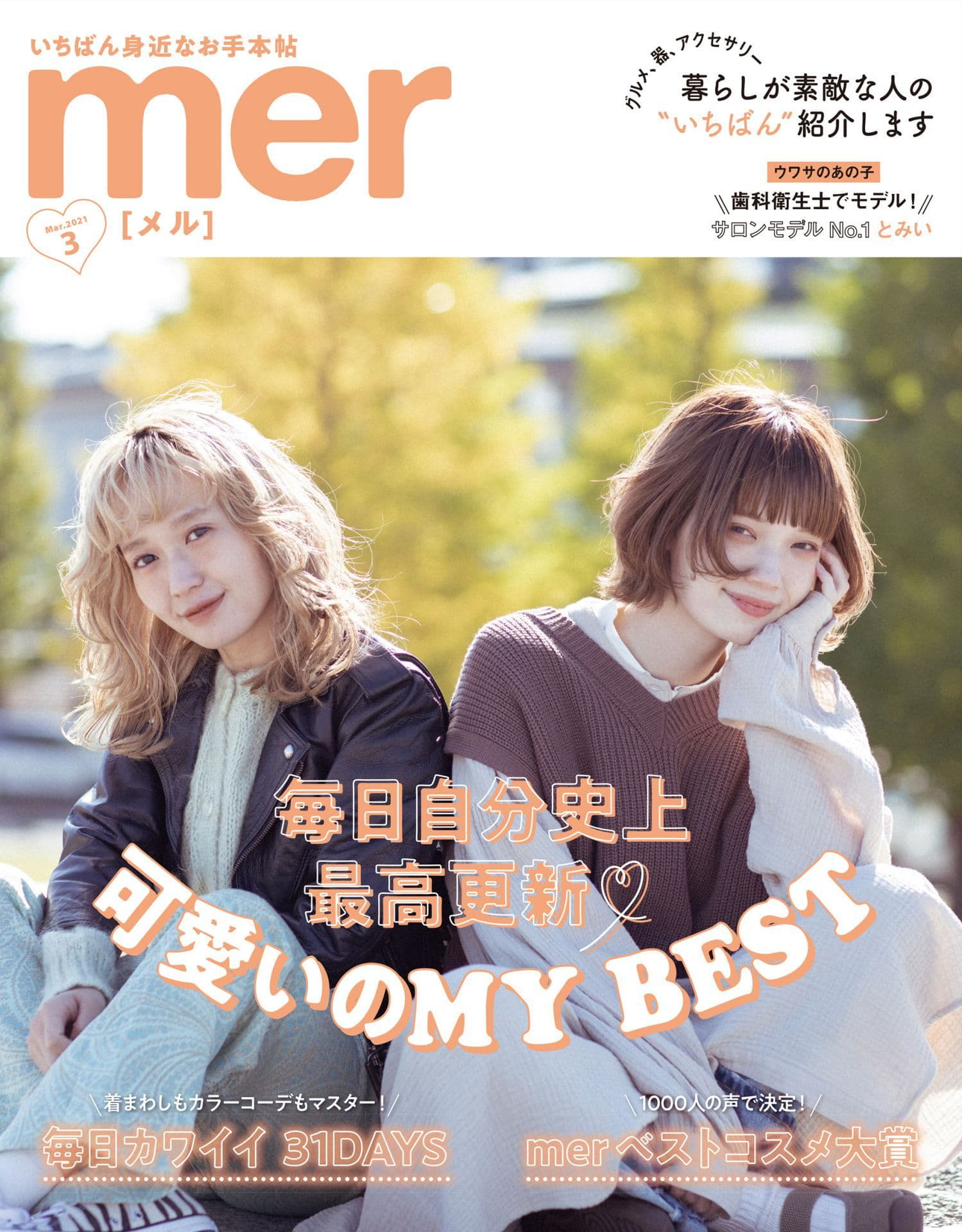 mer 2022年 3月号