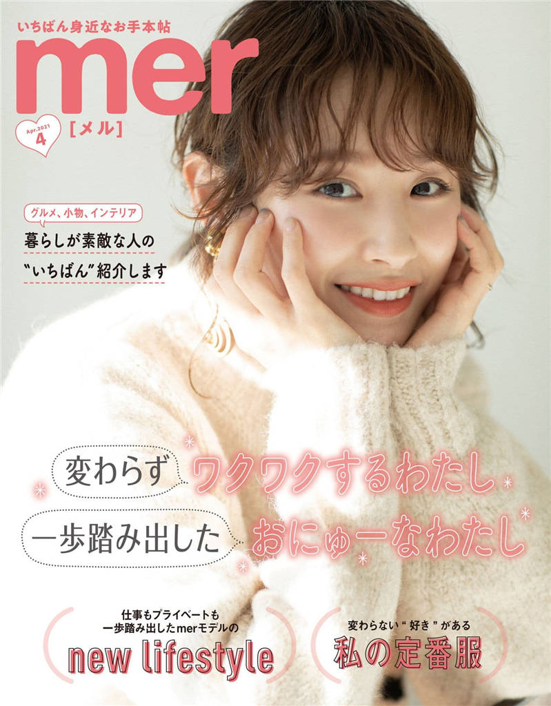 mer 2021年 4月号