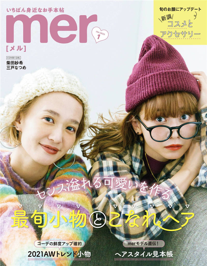 mer 2022年 1月号