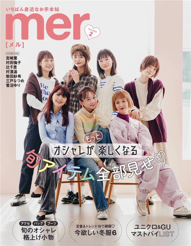 mer 2022年 2月号