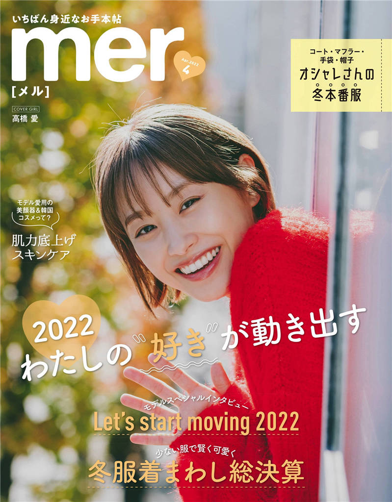 mer 2022年 4月号