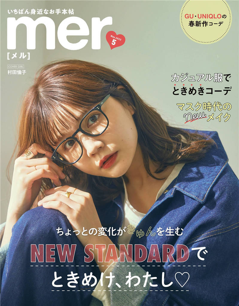 mer 2022年 5月号