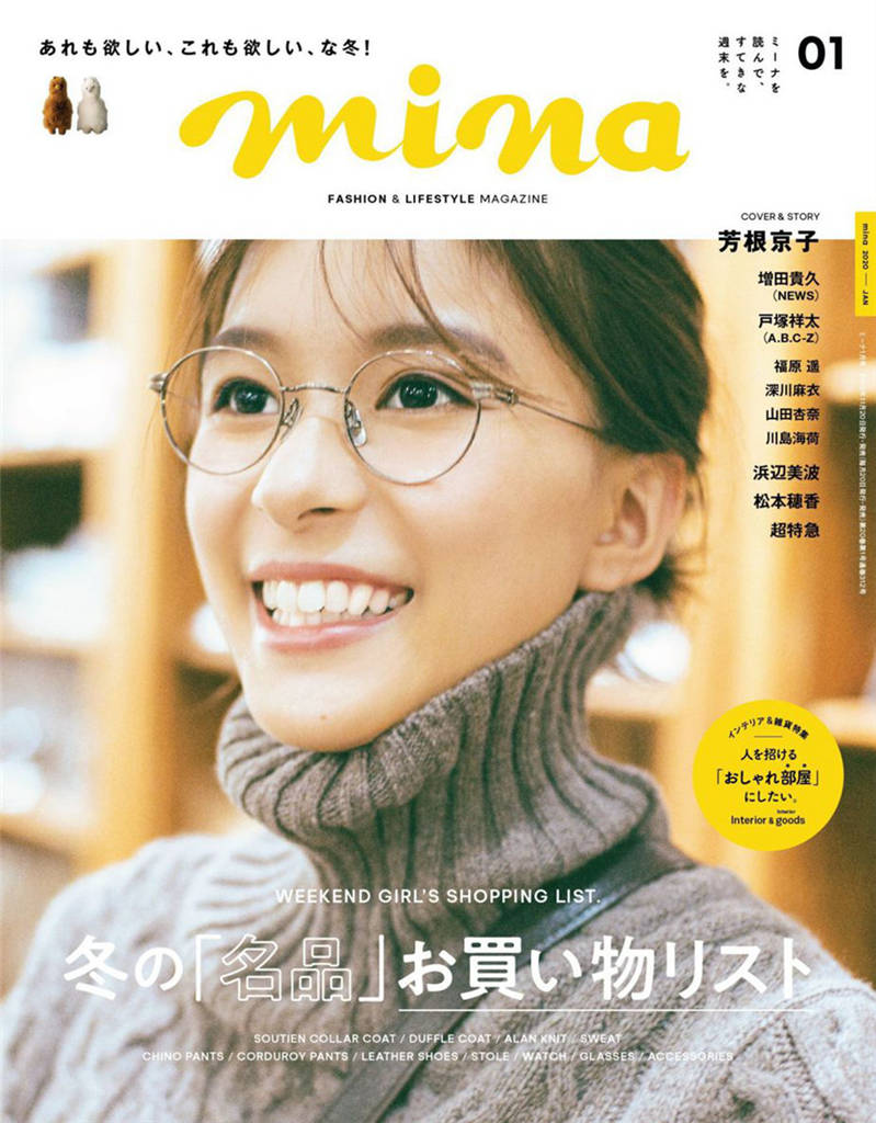 mina 2020年 1月号