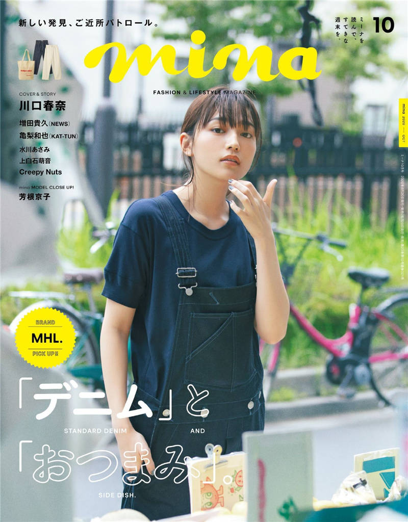 mina 2020年 10月号