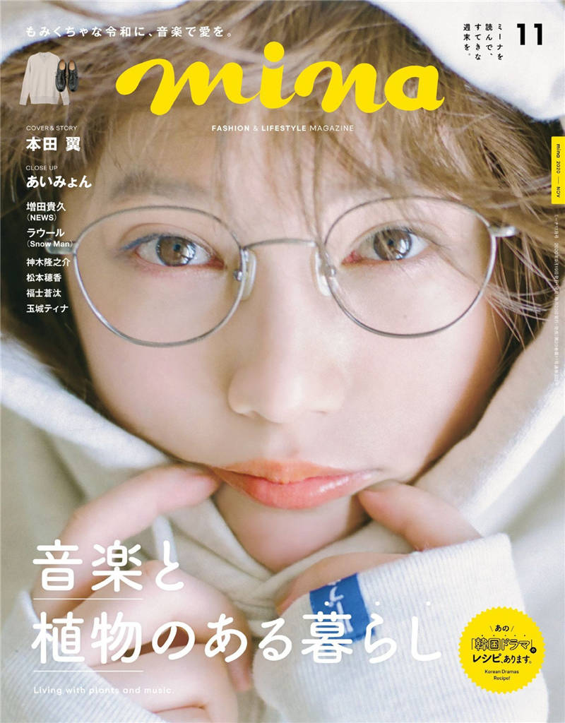 mina 2020年 11月号