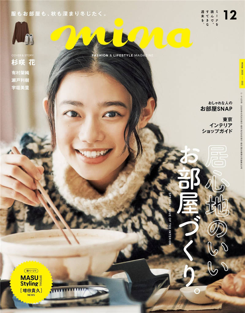 mina 2020年 12月号