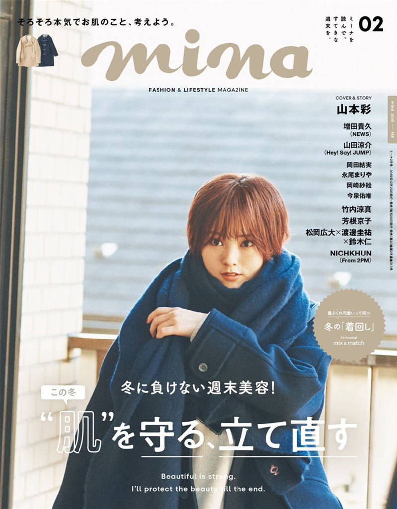 mina 2020年 2月号