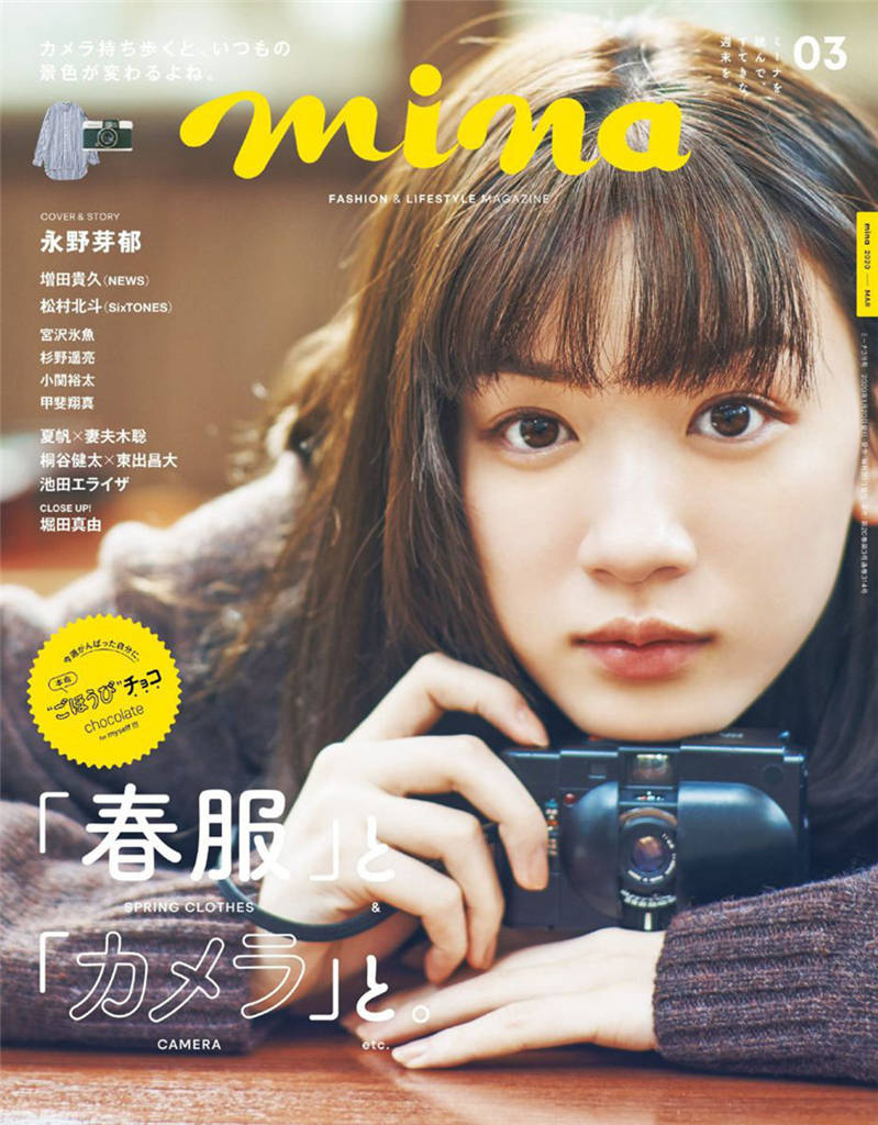 mina 2020年 3月号