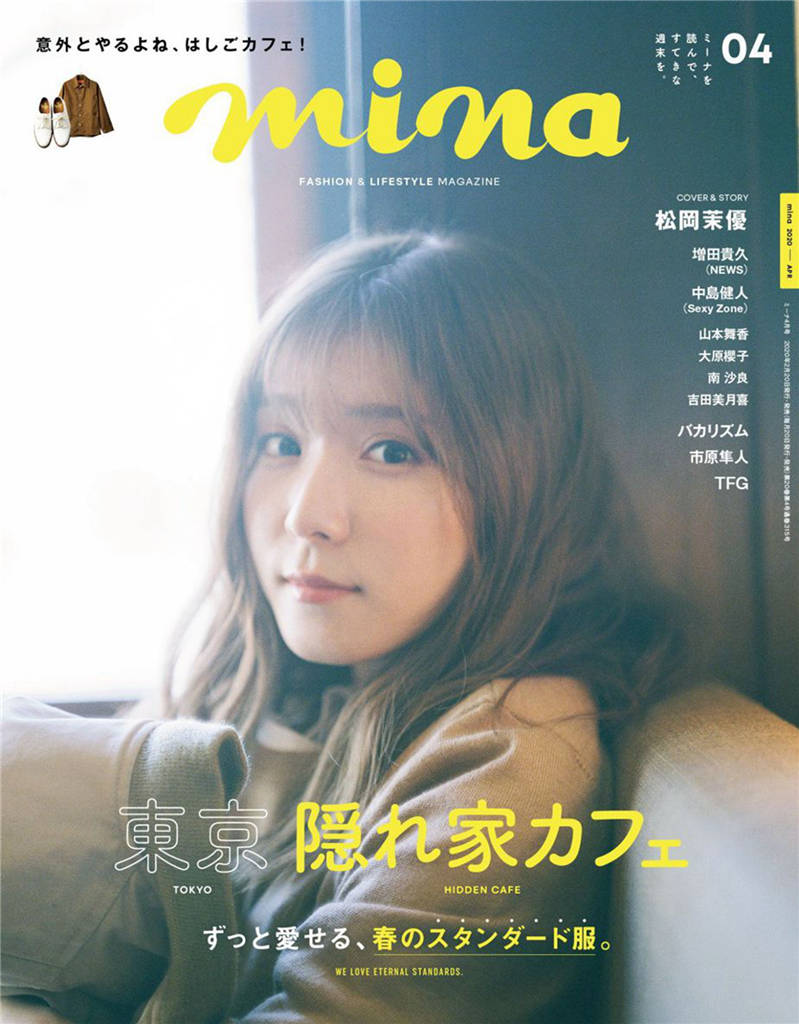 mina 2020年 4月号