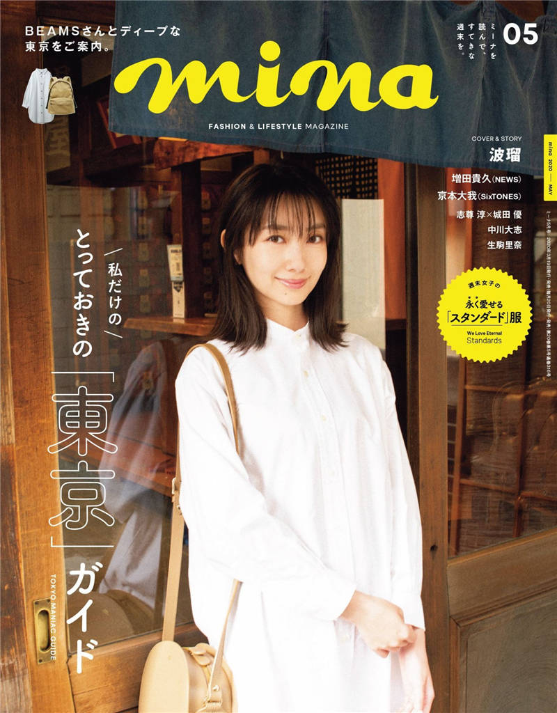 mina 2020年 5月号