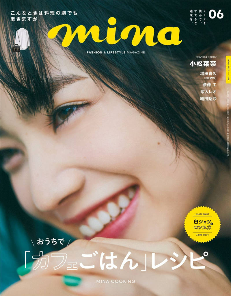 mina 2020年 6月号