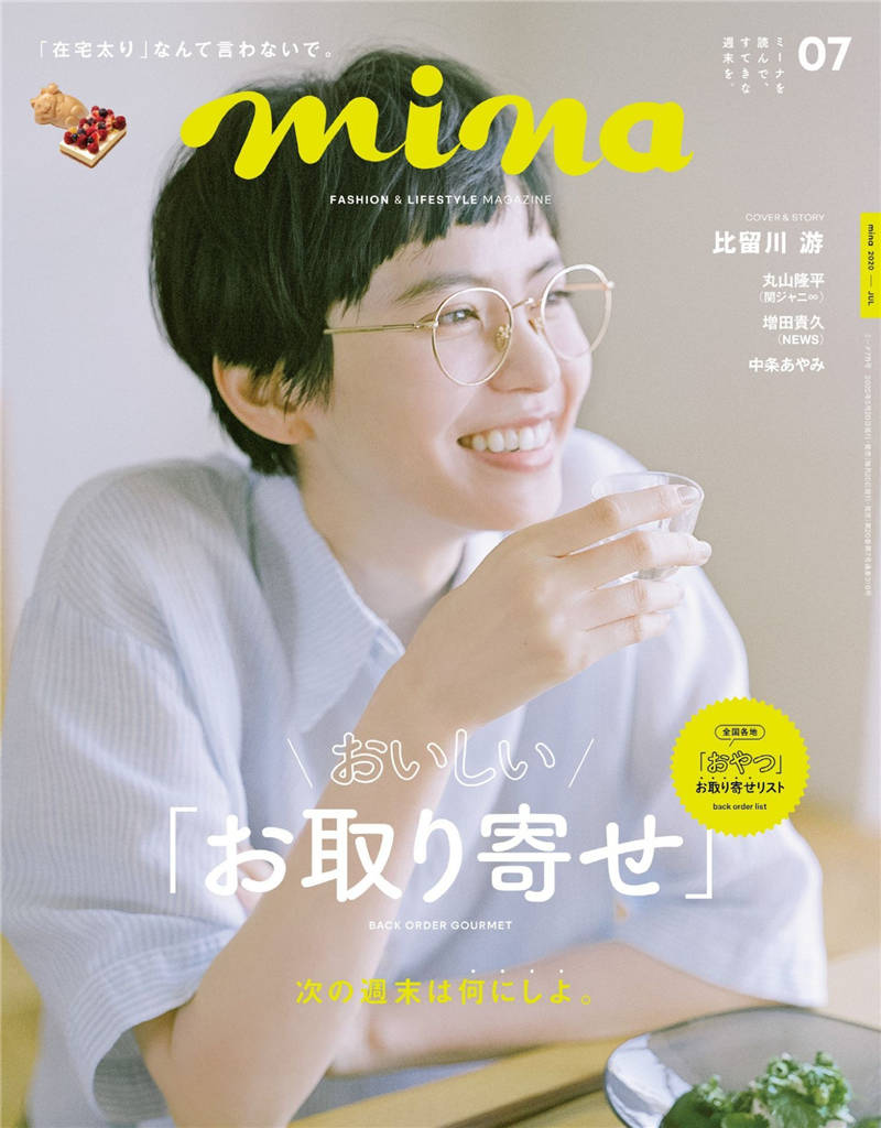 mina 2020年 7月号