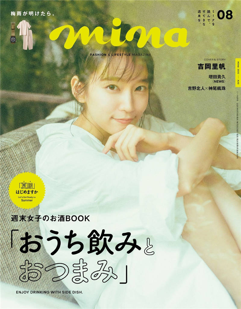 mina 2020年 8月号