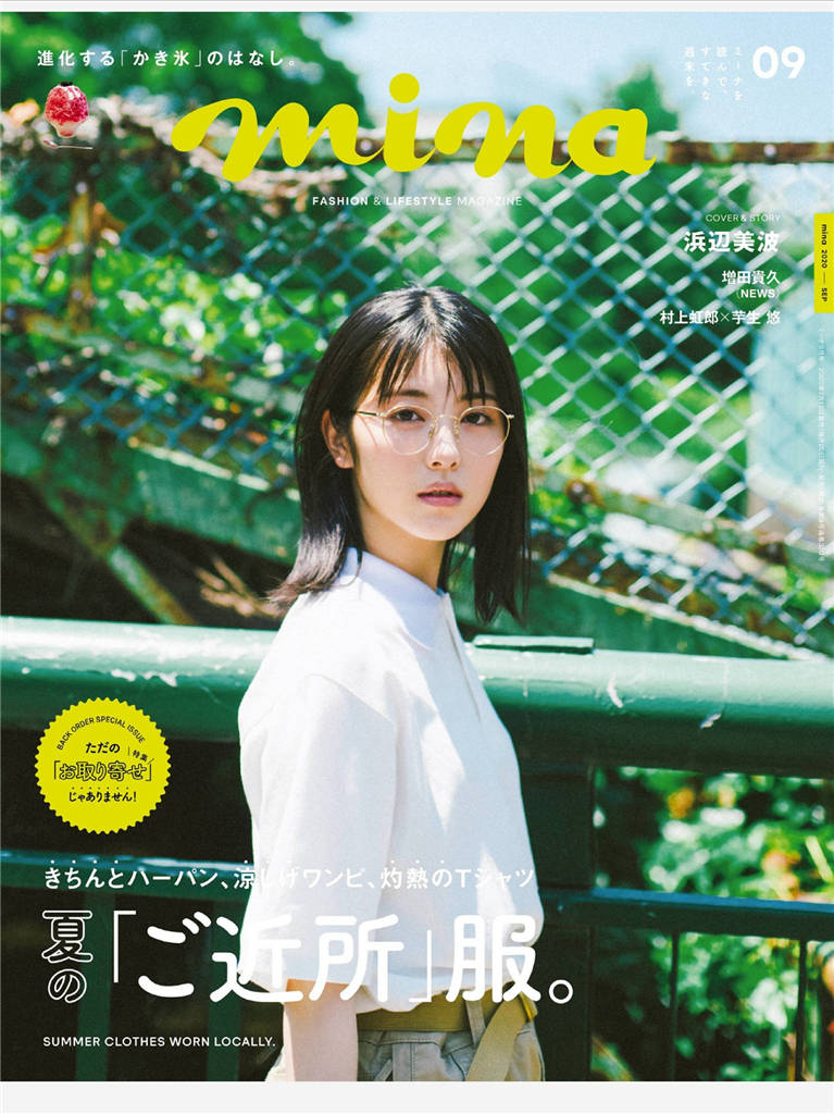 mina 2020年 9月号