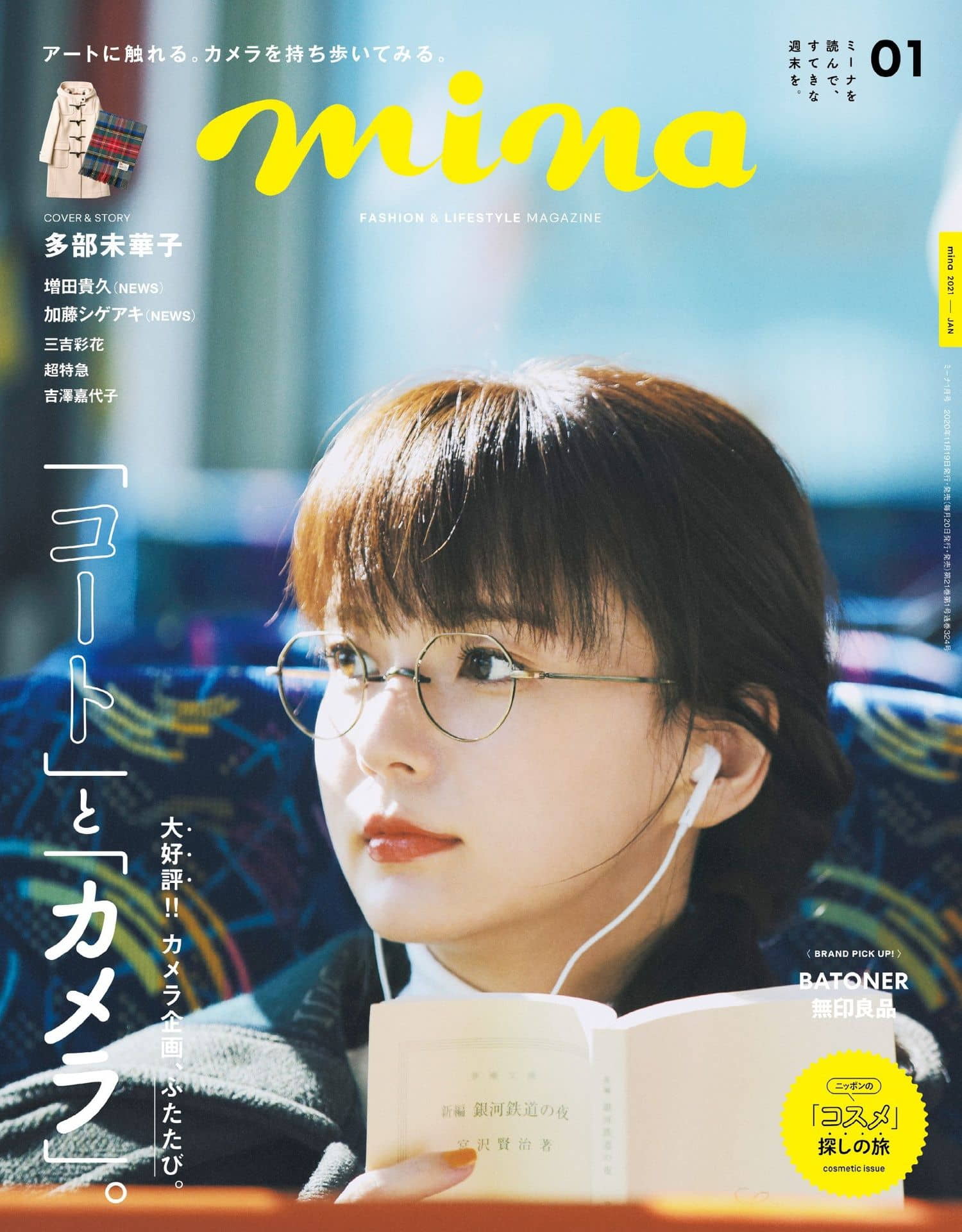 mina 2021年 1月号