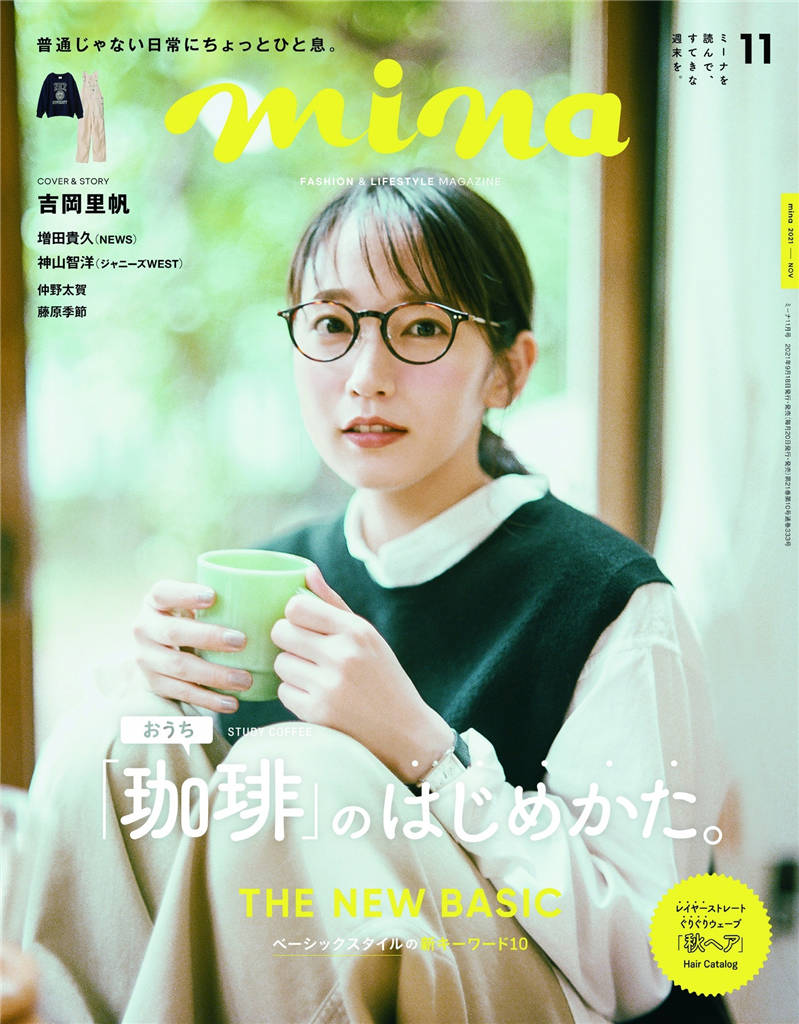 mina 2021年 11月号