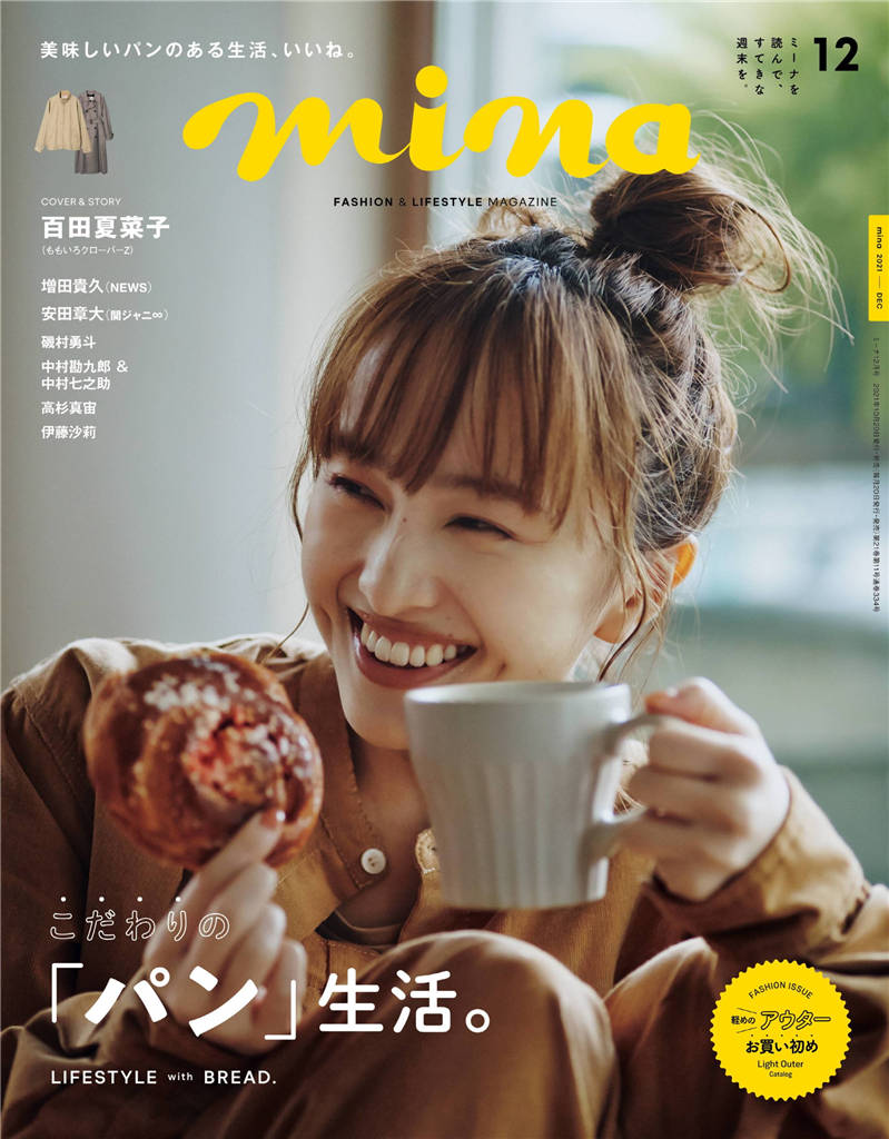 mina 2021年 12月号