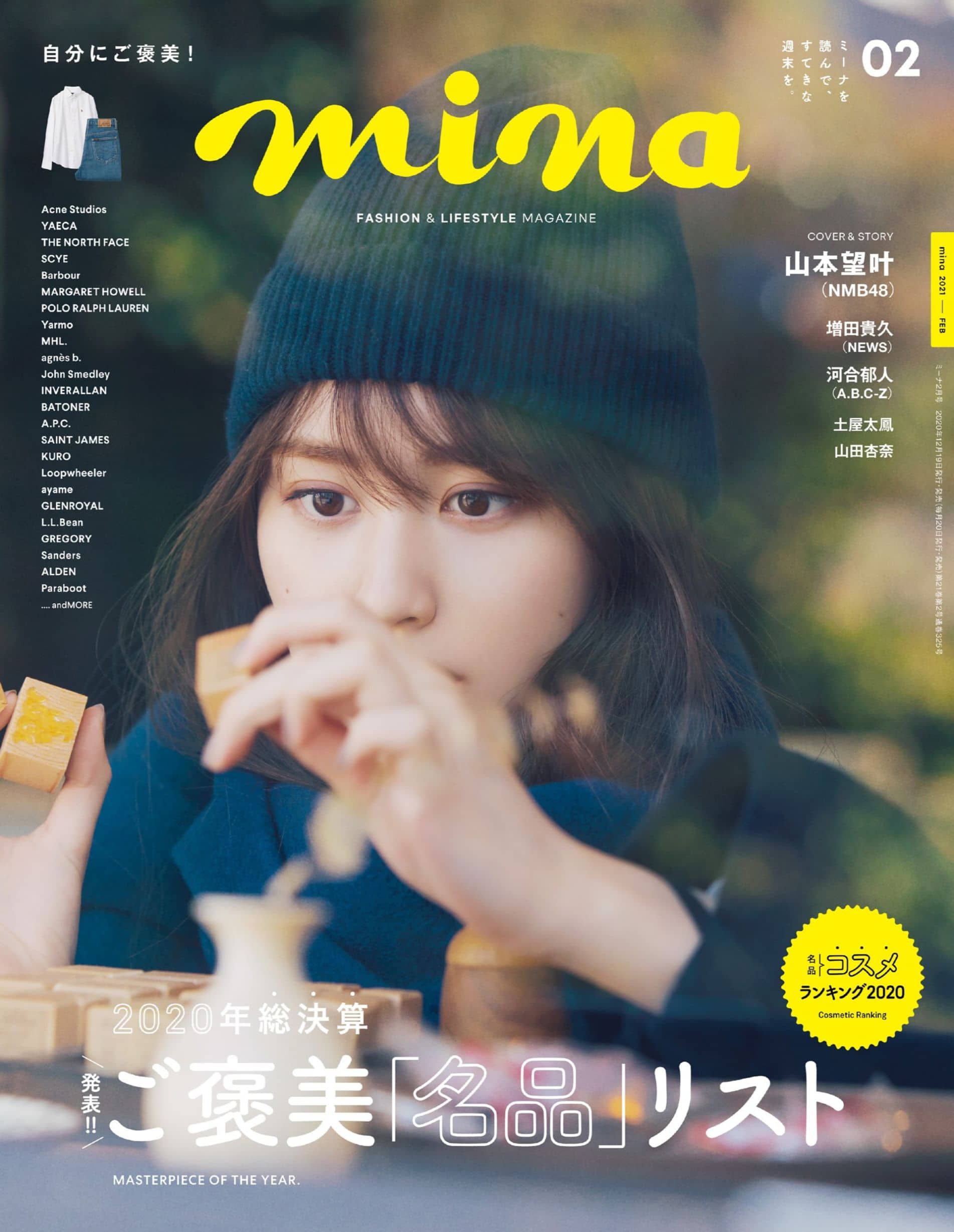 mina 2021年 2月号