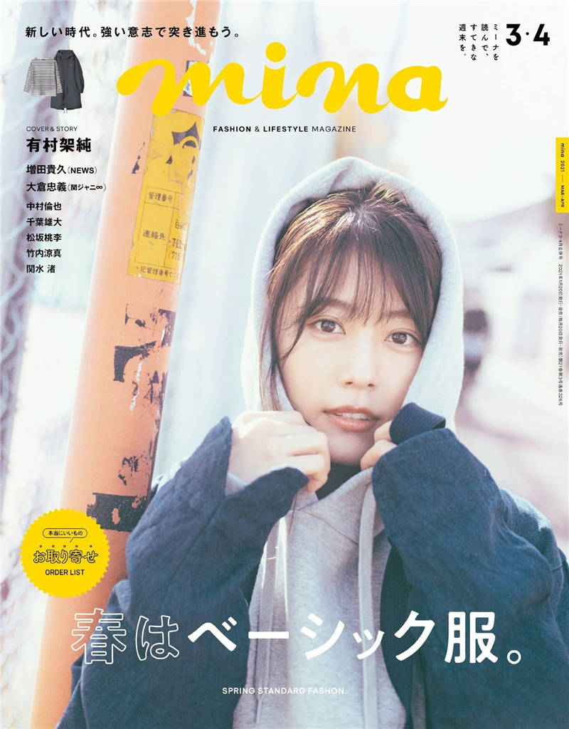 mina 2021年 3/4月合并号