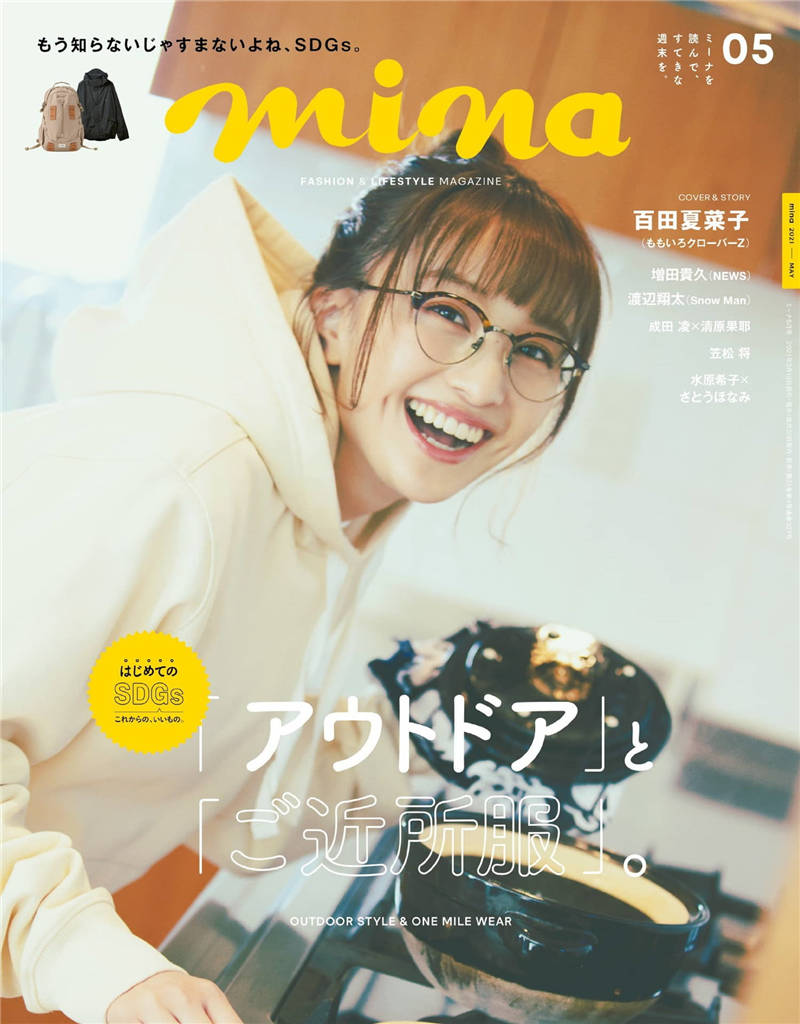 mina 2021年 5月号