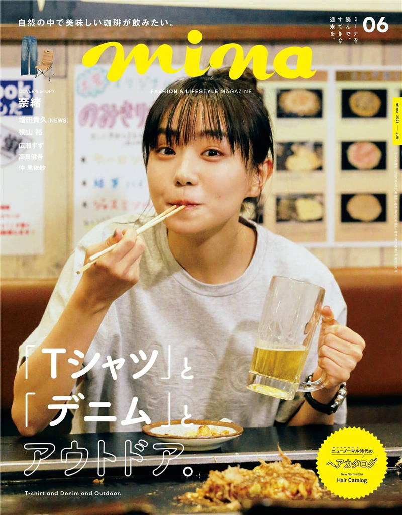 mina 2021年 6月号